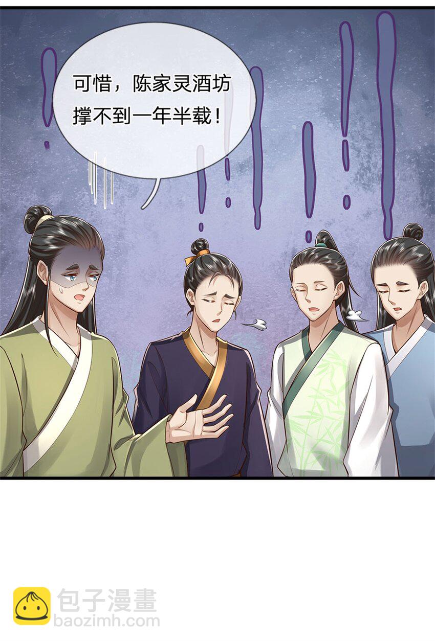 第34话 是我无能，研制成功-第35话