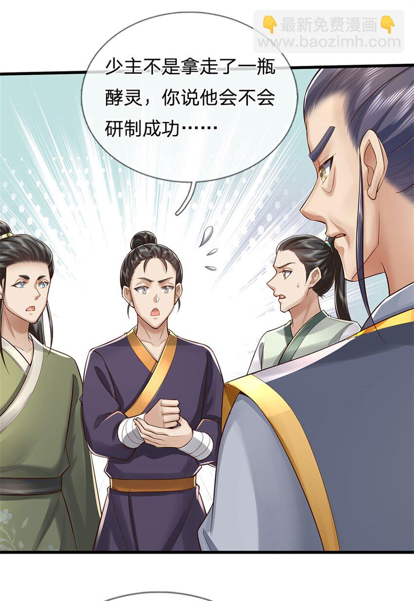 第34话 是我无能，研制成功-第35话