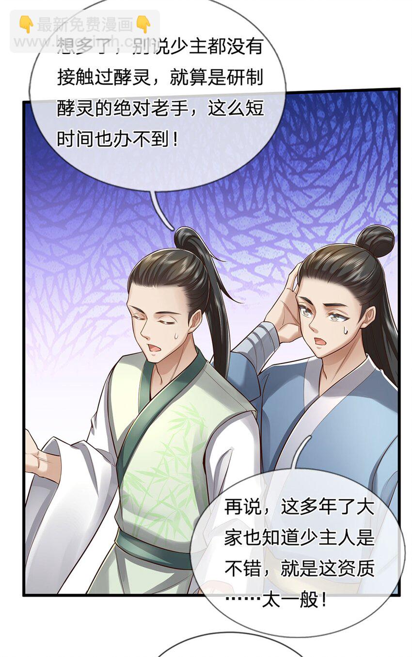 第34话 是我无能，研制成功-第35话