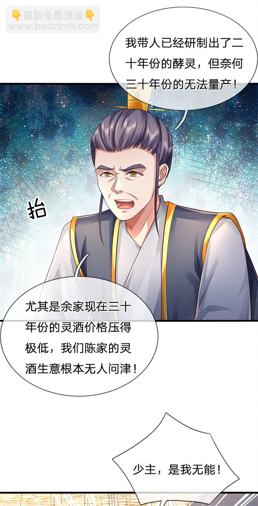 第34话 是我无能，研制成功-第35话