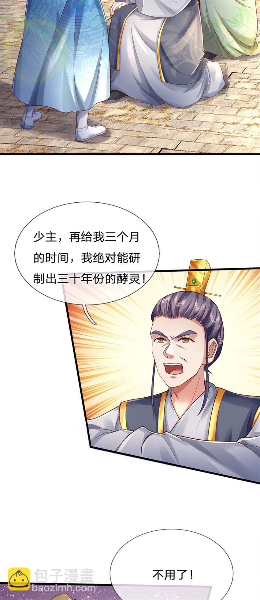 第34话 是我无能，研制成功-第35话