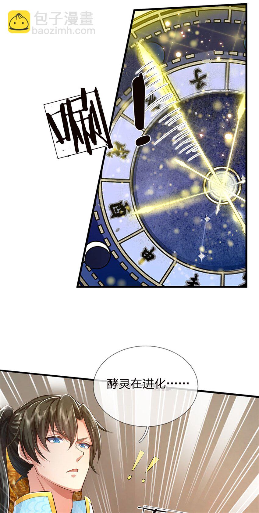 第34话 是我无能，研制成功-第35话