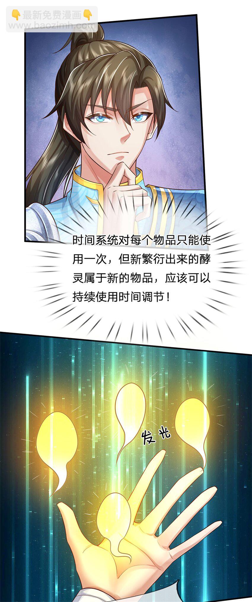 第34话 是我无能，研制成功-第35话