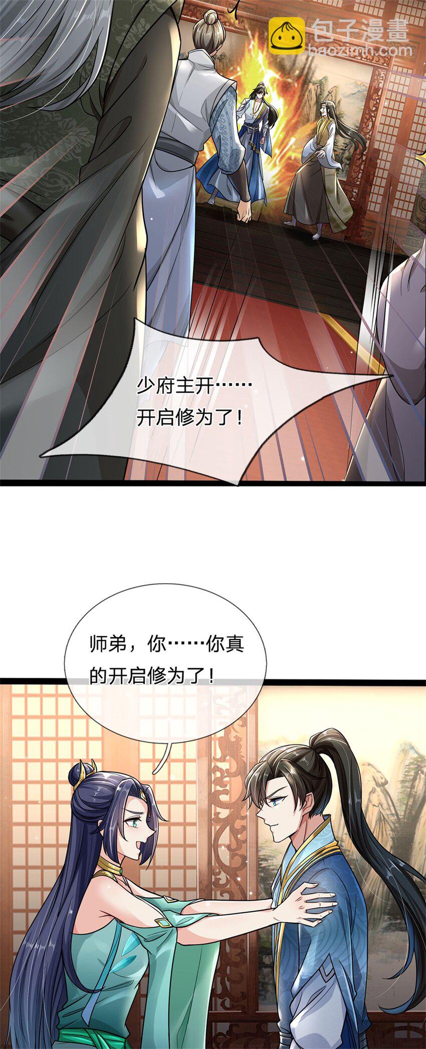 第4话 开启修为，应下战约-第5话