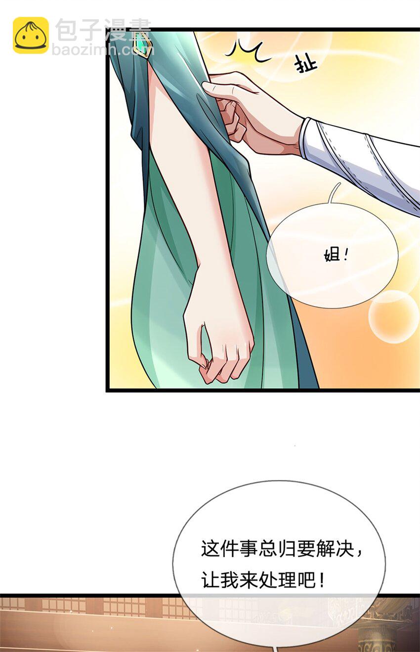 第4话 开启修为，应下战约-第5话