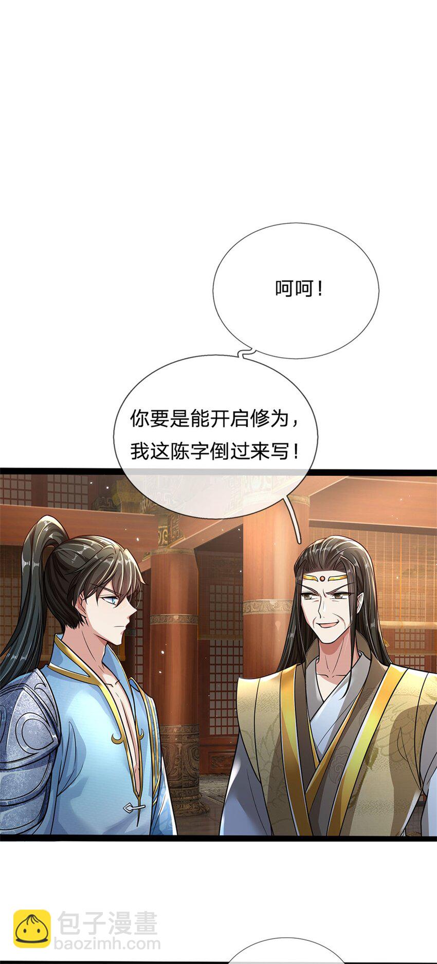 第4话 开启修为，应下战约-第5话