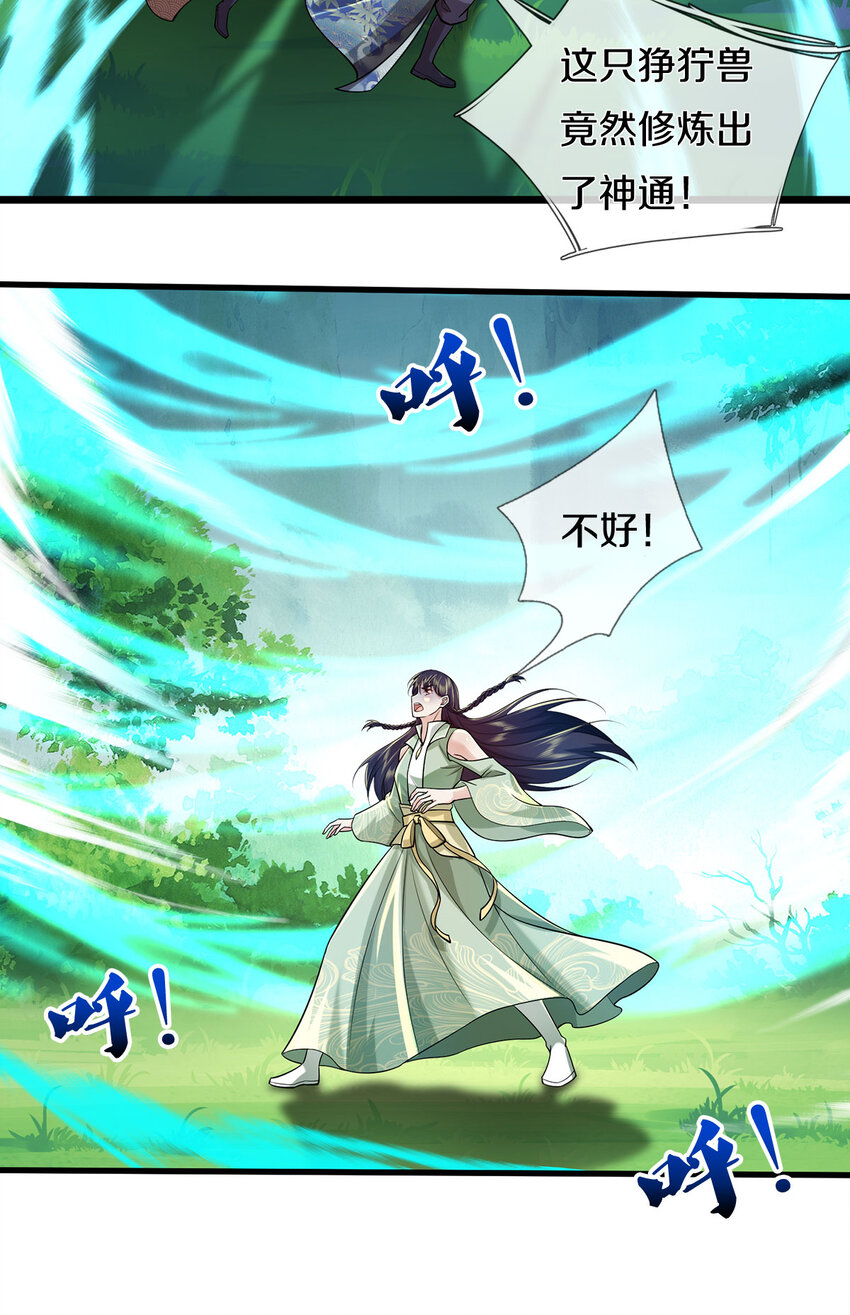第38话 显露神通，活着出去-第39话