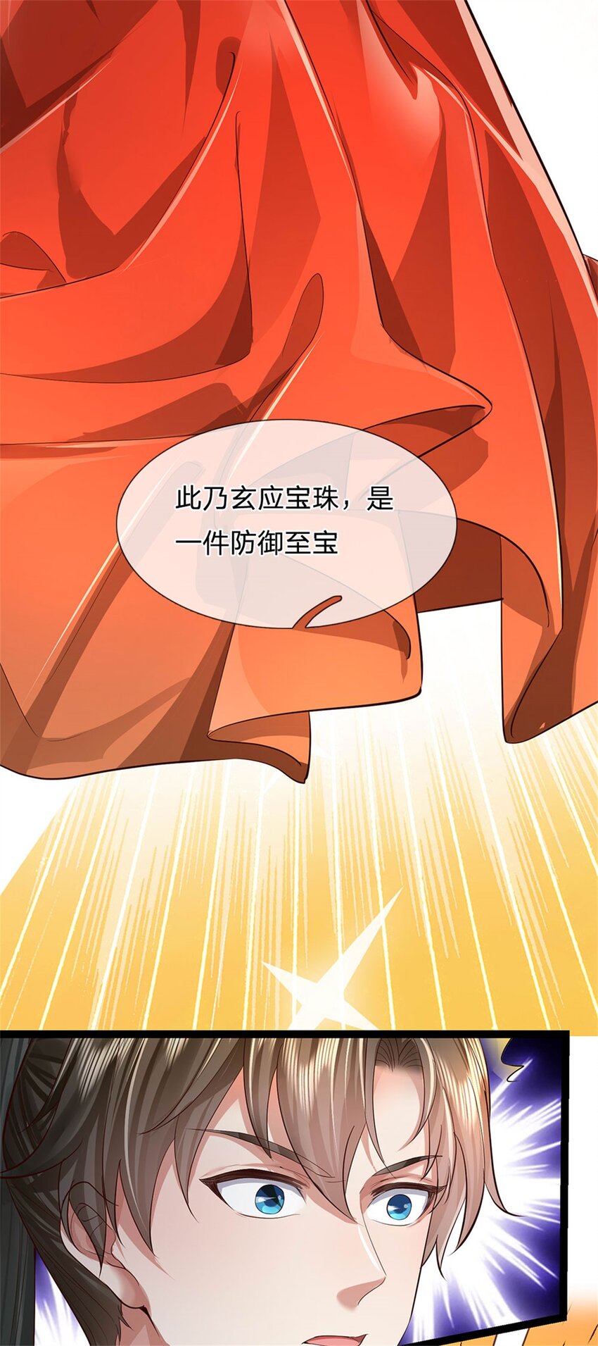 第44话 玄应宝珠，得寸进尺-第45话