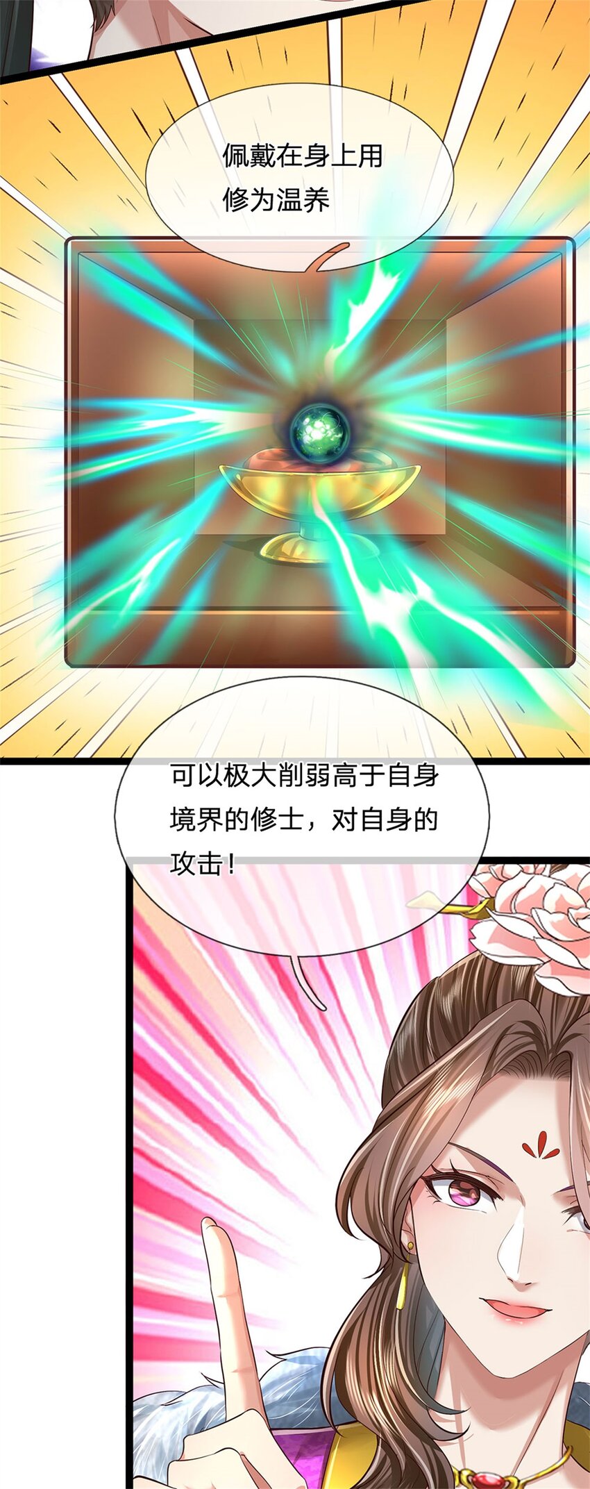 第44话 玄应宝珠，得寸进尺-第45话