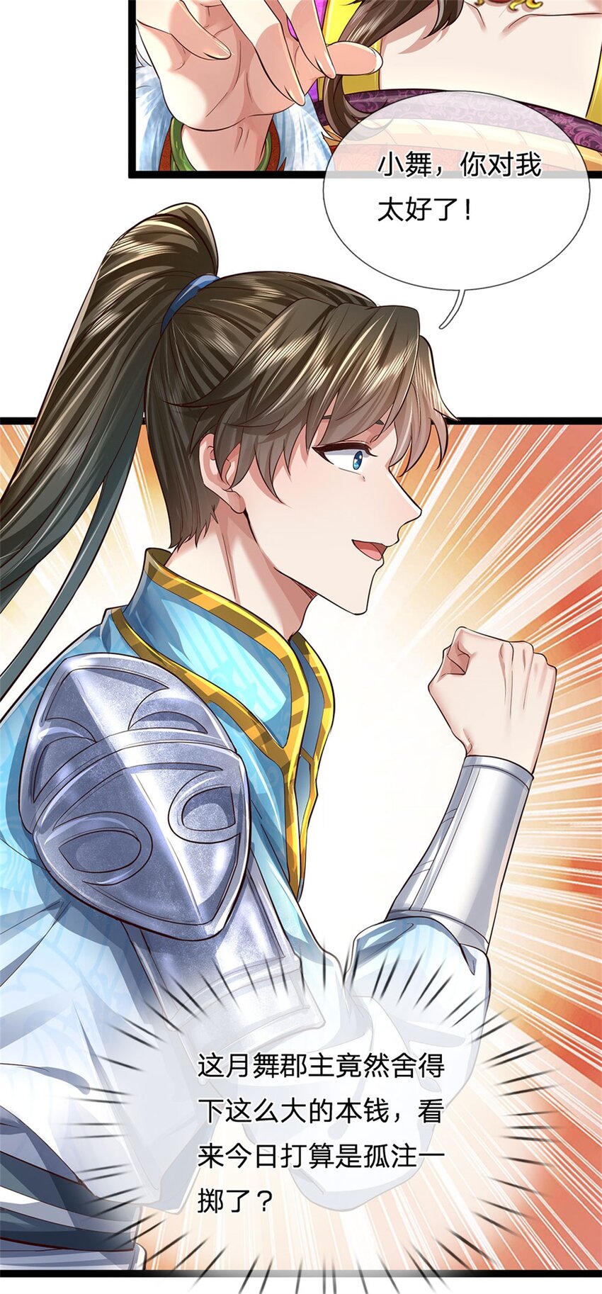 第44话 玄应宝珠，得寸进尺-第45话