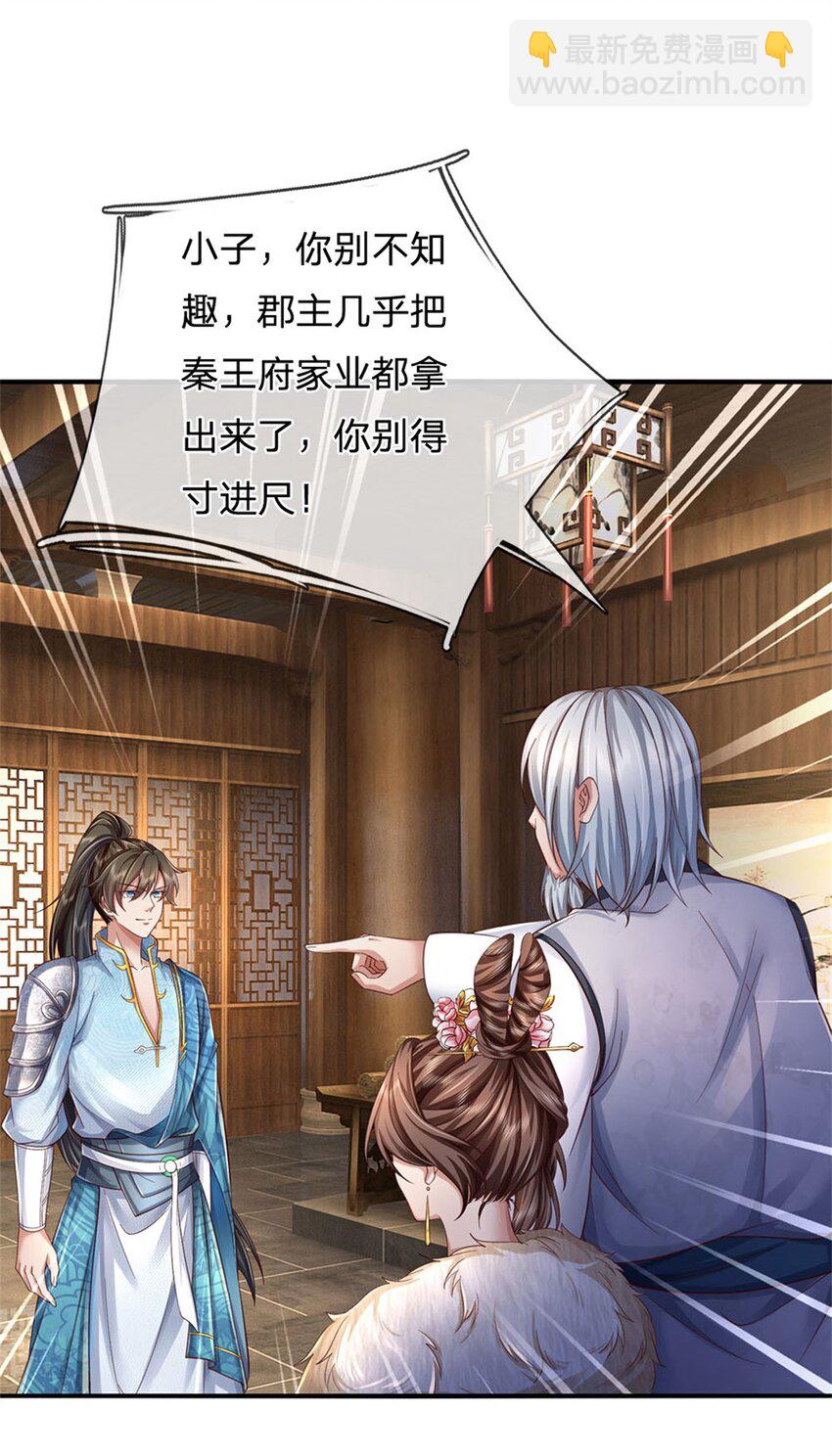 第44话 玄应宝珠，得寸进尺-第45话