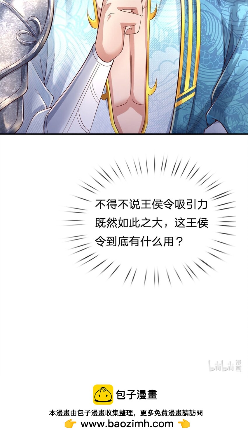 第44话 玄应宝珠，得寸进尺-第45话
