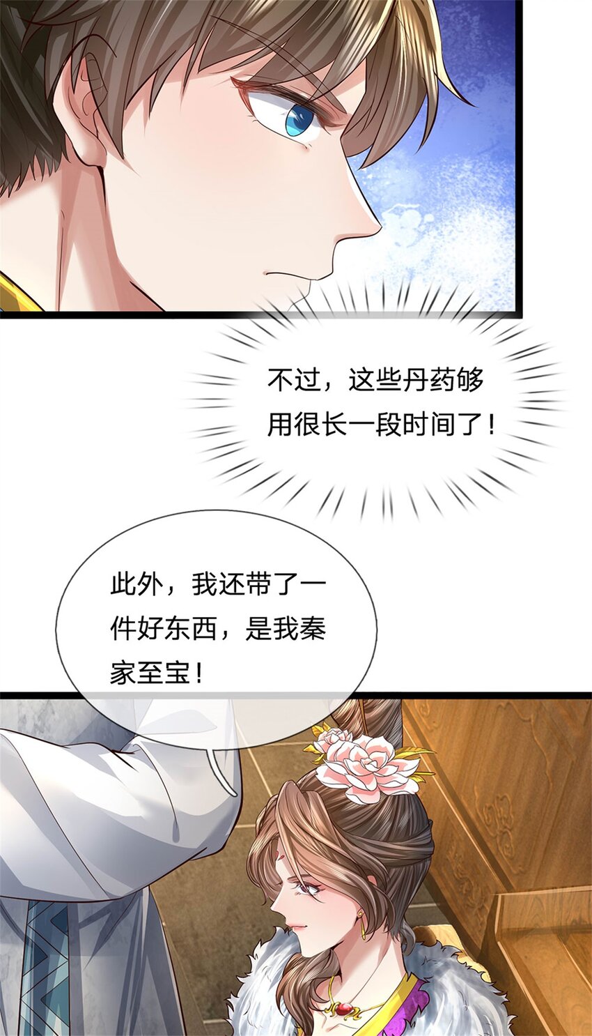 第44话 玄应宝珠，得寸进尺-第45话