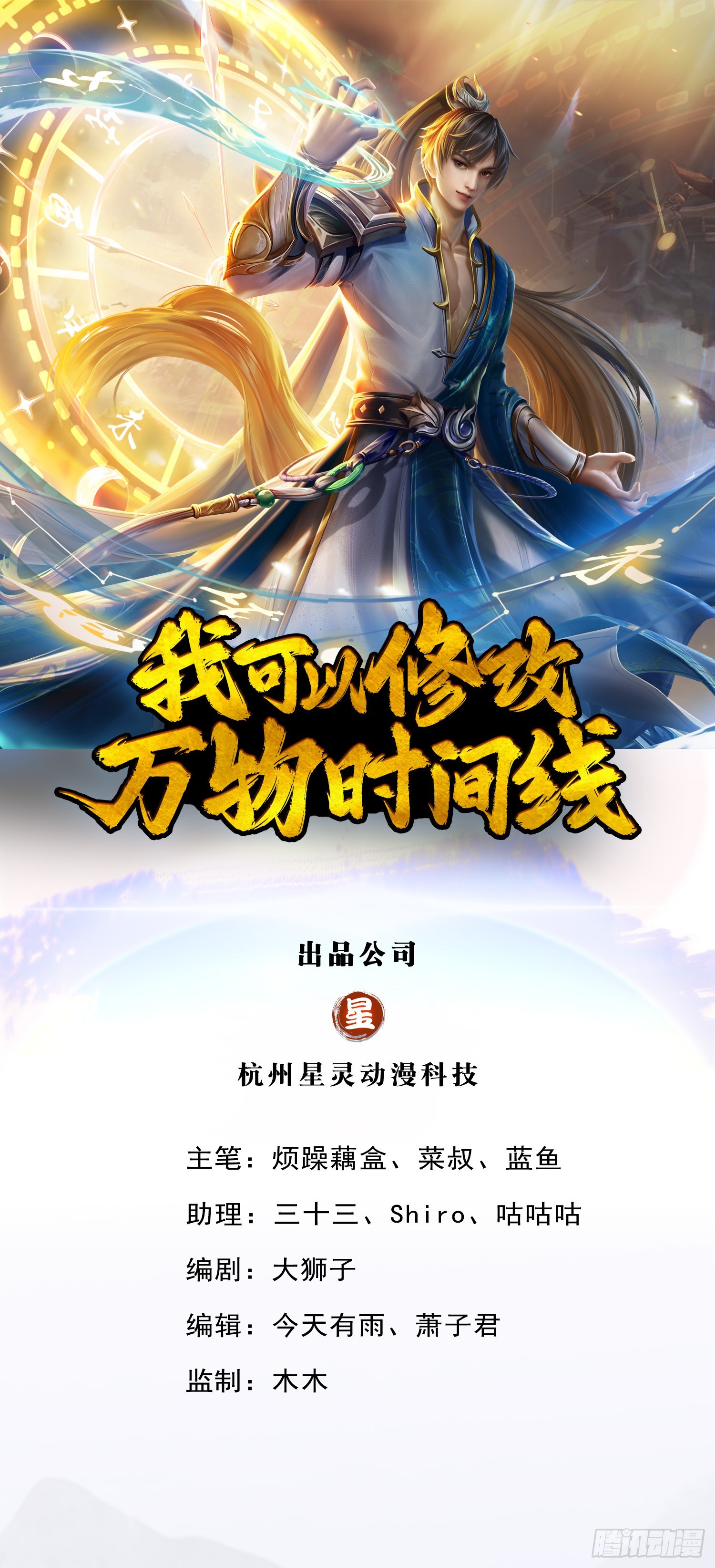 第50话 多行不义，防御重宝-第51话