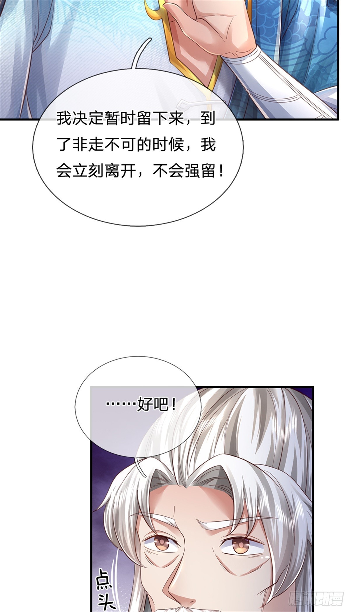 第50话 多行不义，防御重宝-第51话