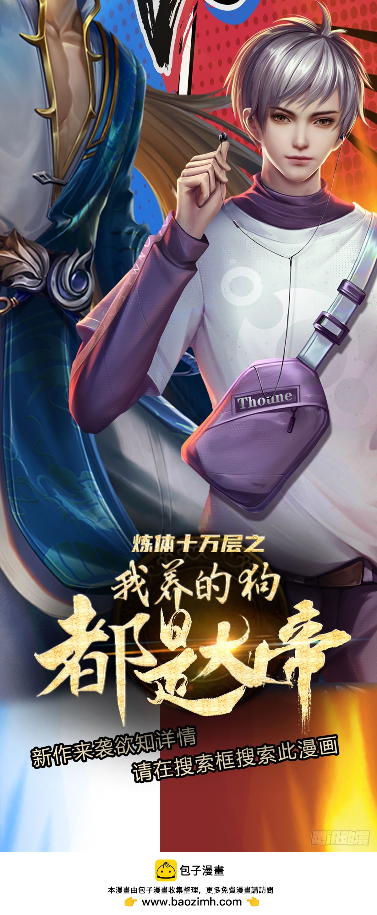 第50话 多行不义，防御重宝-第51话