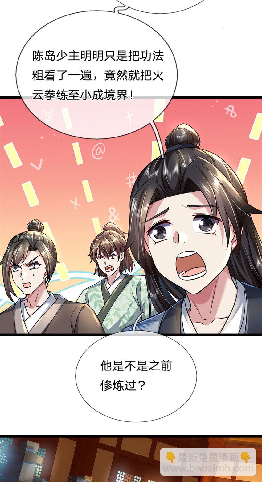 第6话 拦路找茬，啪啪打脸-第7话