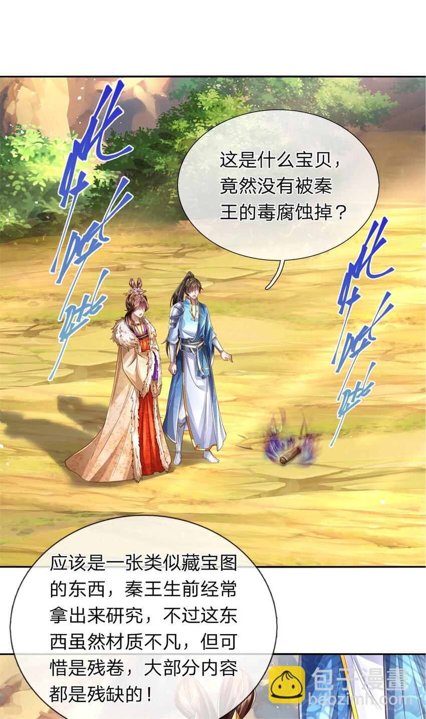 第60话 除掉秦王，神秘残卷-第61话