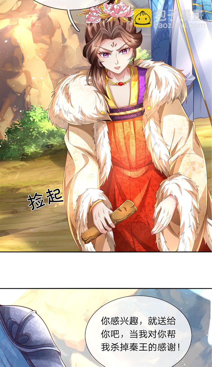 第60话 除掉秦王，神秘残卷-第61话