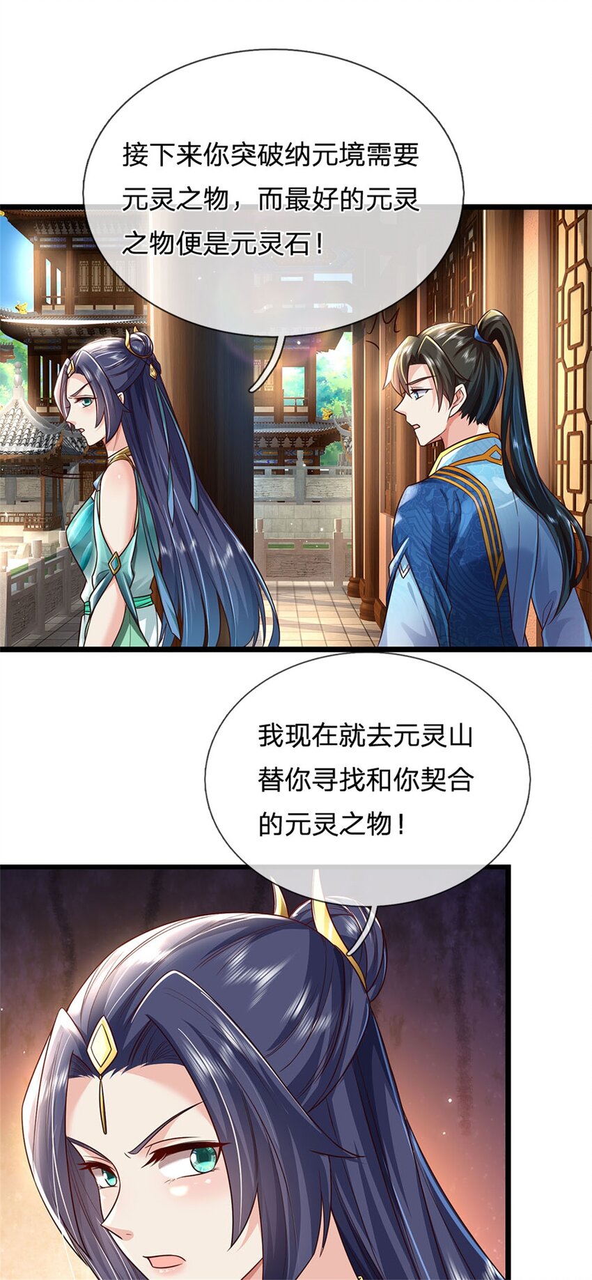 第8话 元灵山中，遇二皇子-第9话