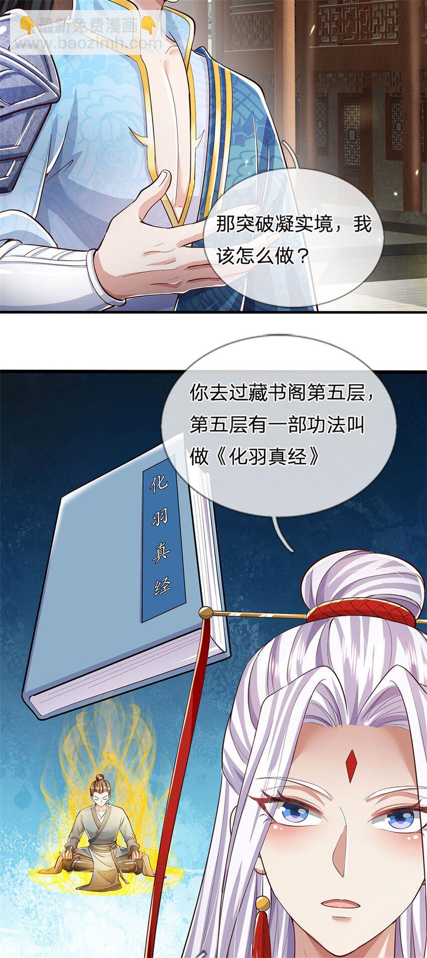 第77话 白挨揍了，化羽真经-第79话