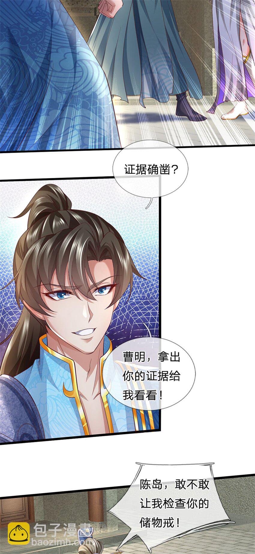 第79话 偷窃废丹，证据确凿-第81话