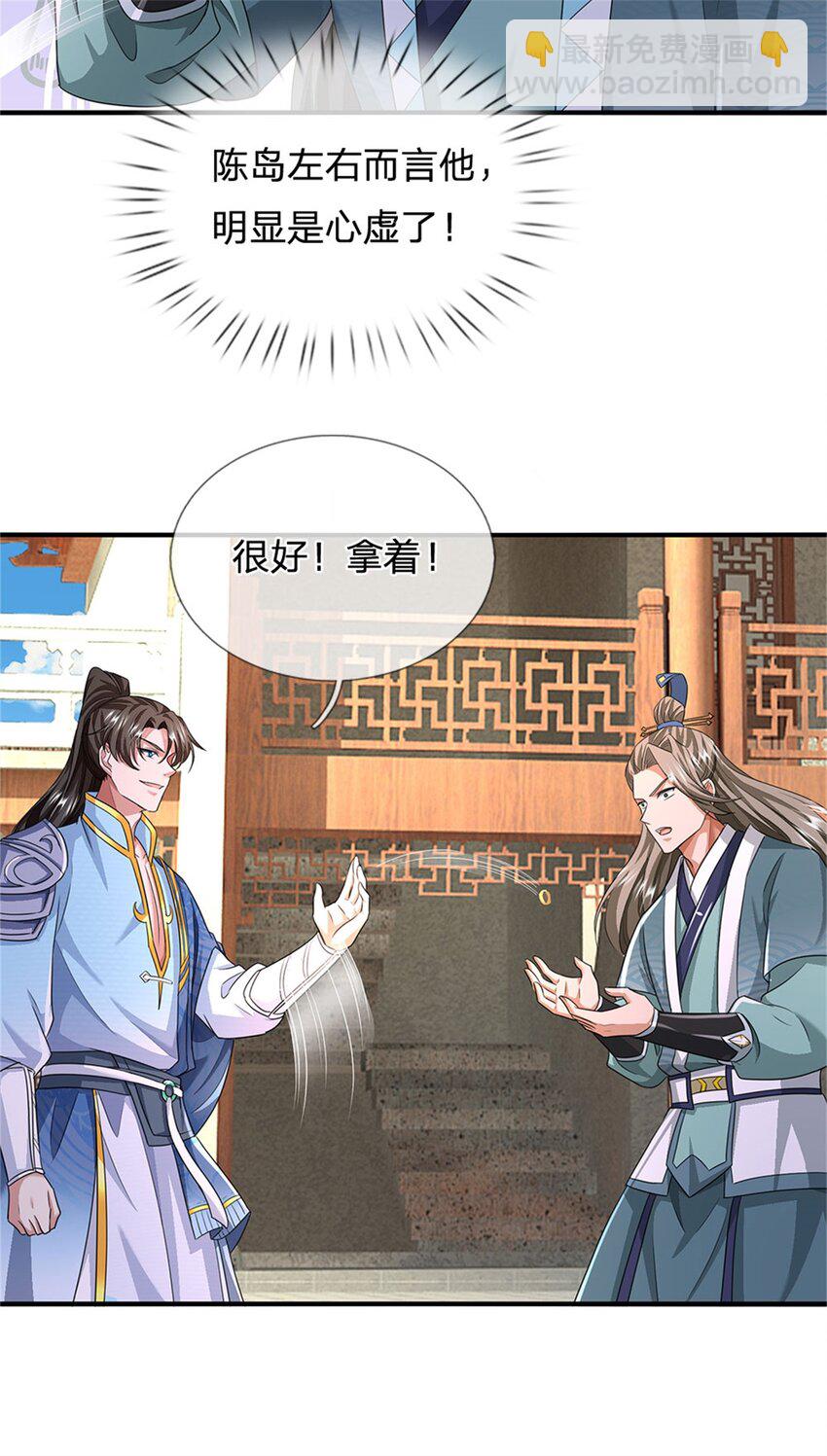 第79话 偷窃废丹，证据确凿-第81话