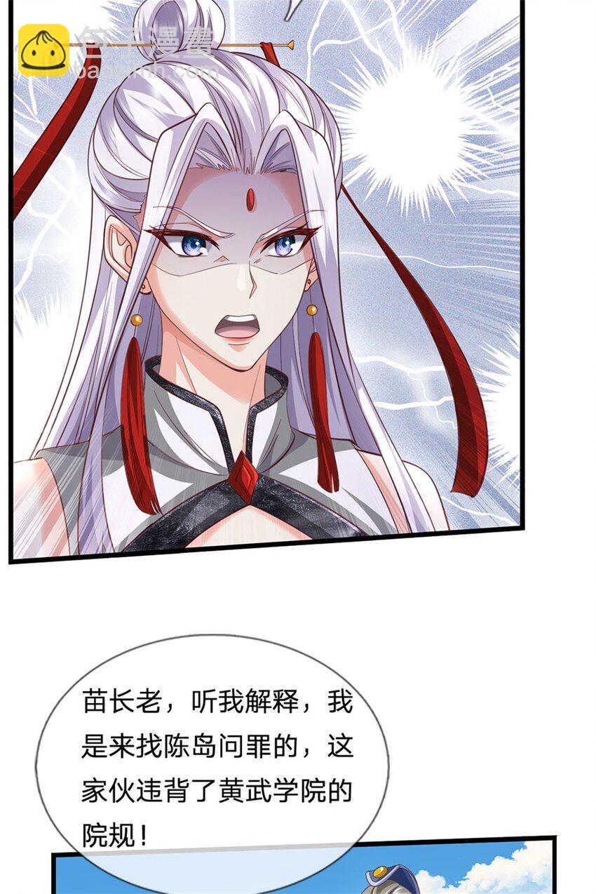 第79话 偷窃废丹，证据确凿-第81话