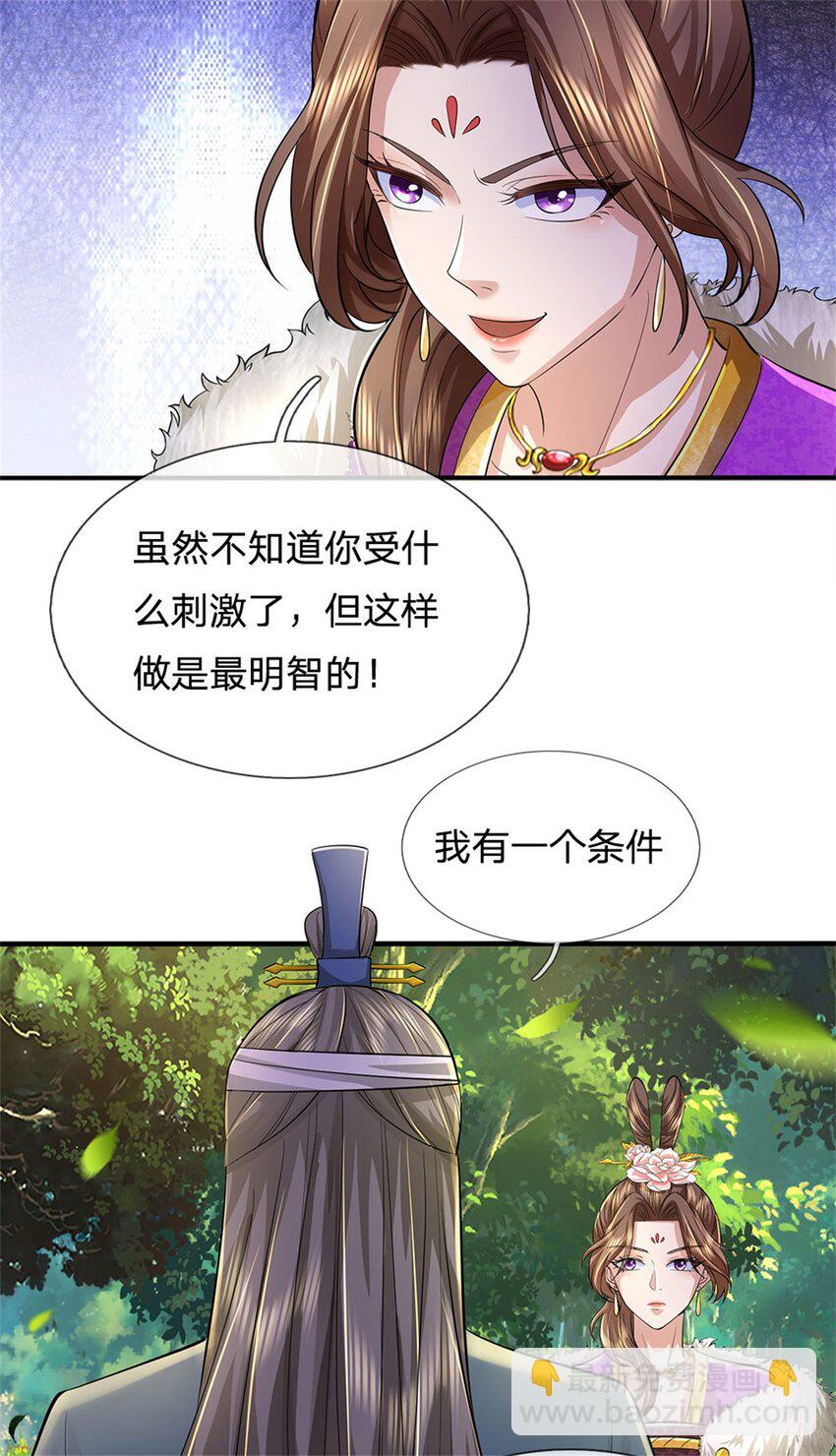 第81话 达成合谋，机缘争夺-第83话
