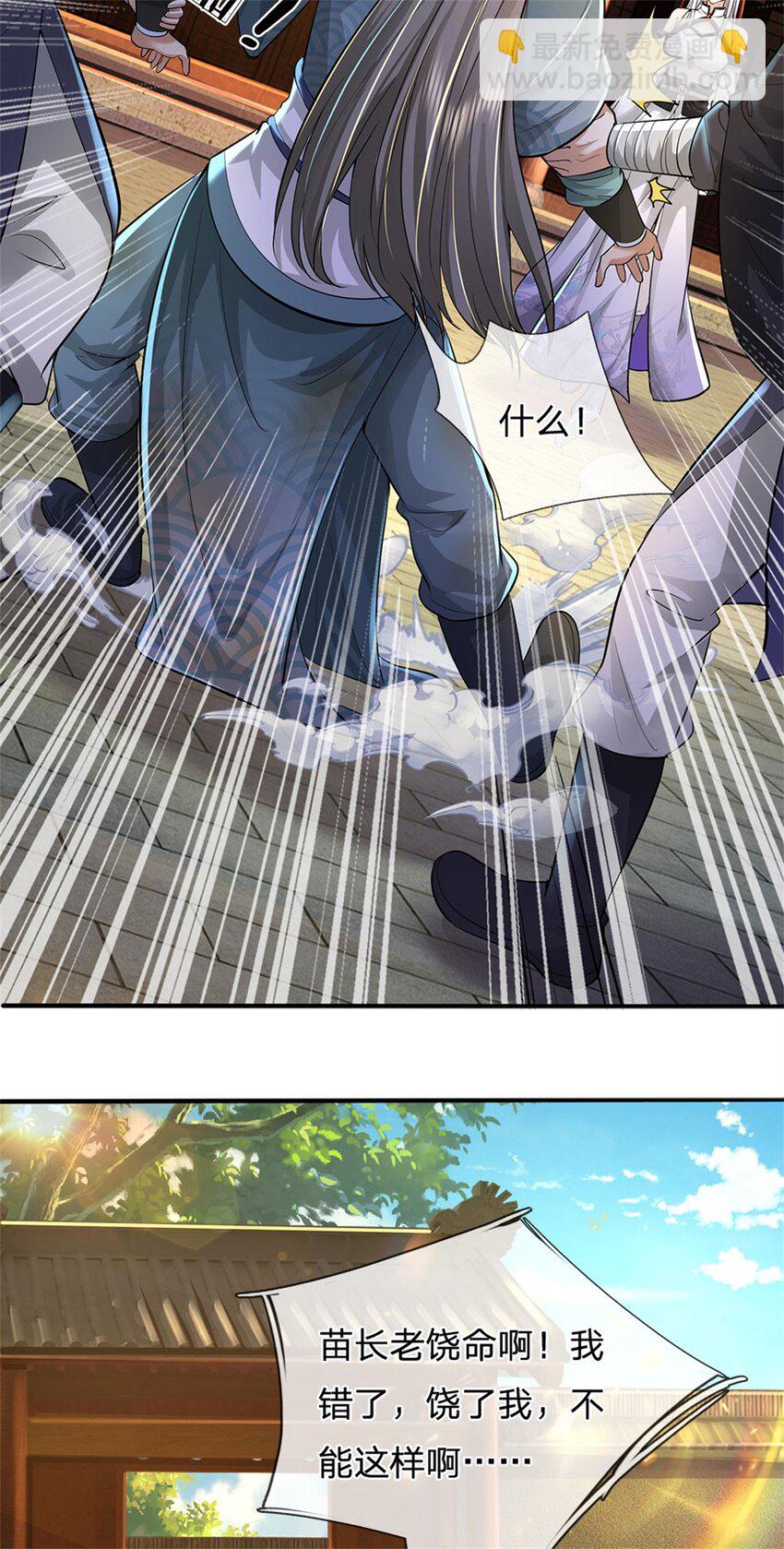 第81话 达成合谋，机缘争夺-第83话