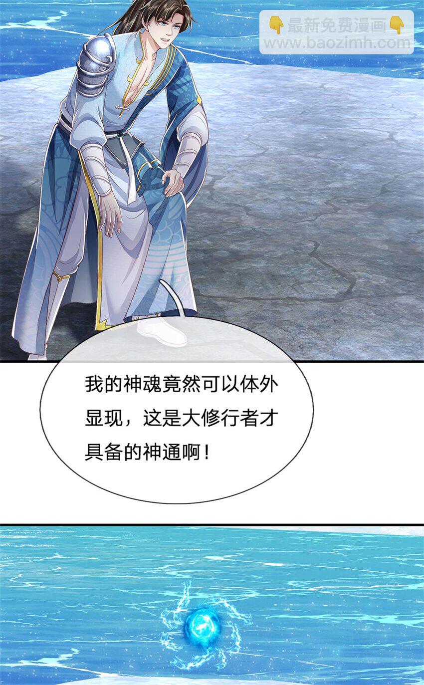 第91话 神魂外显，噬灵大阵-第93话