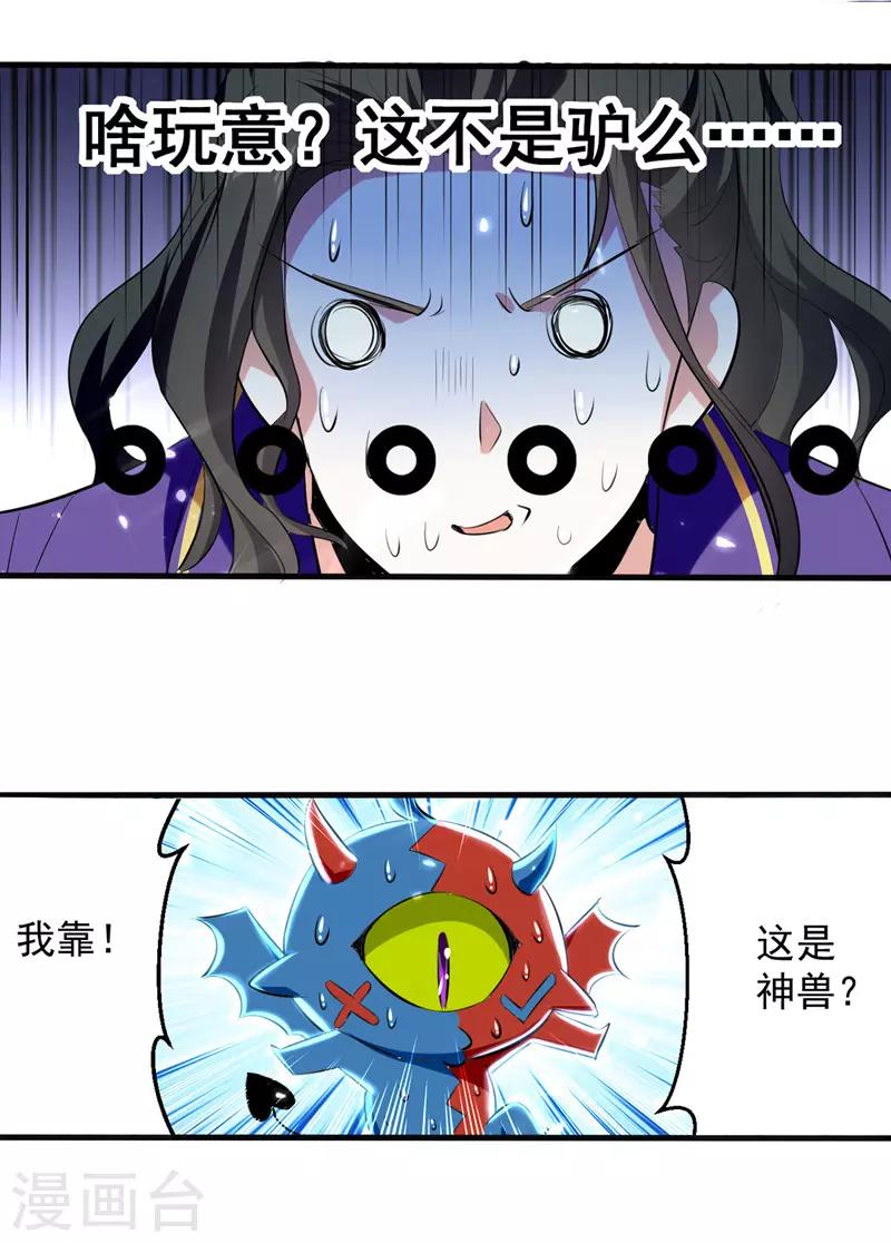 第12话 神兽小灰驴-第13话