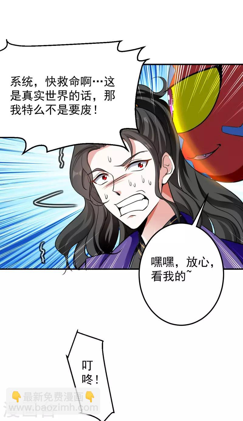 第2话 狂暴升级系统-第3话