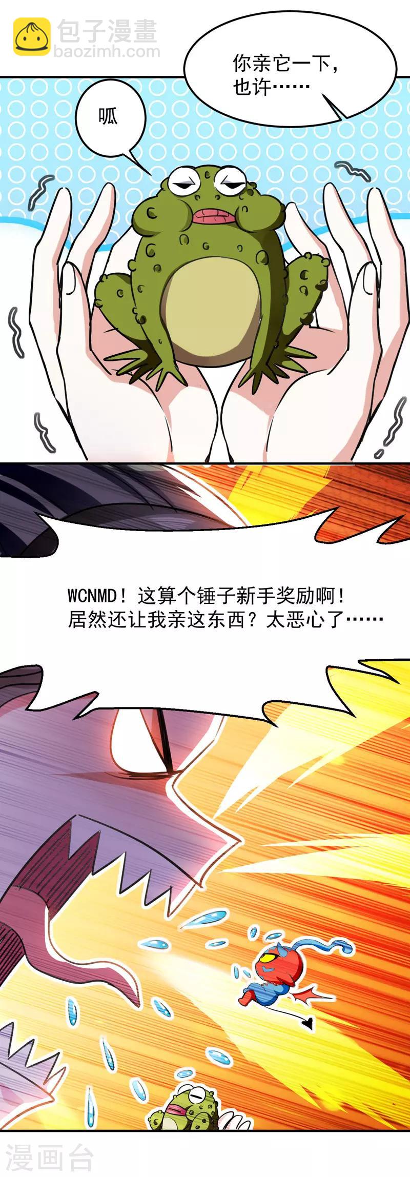 第2话 狂暴升级系统-第3话