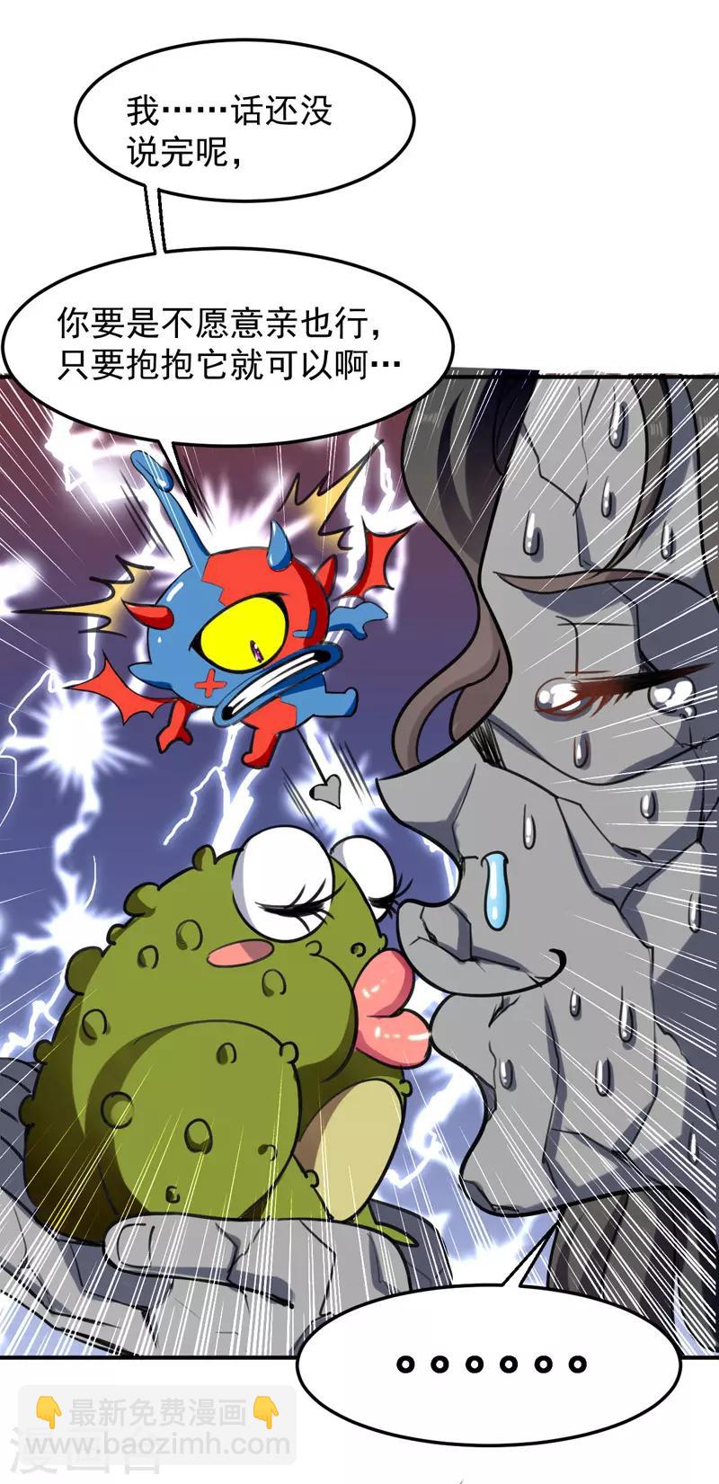第2话 狂暴升级系统-第3话