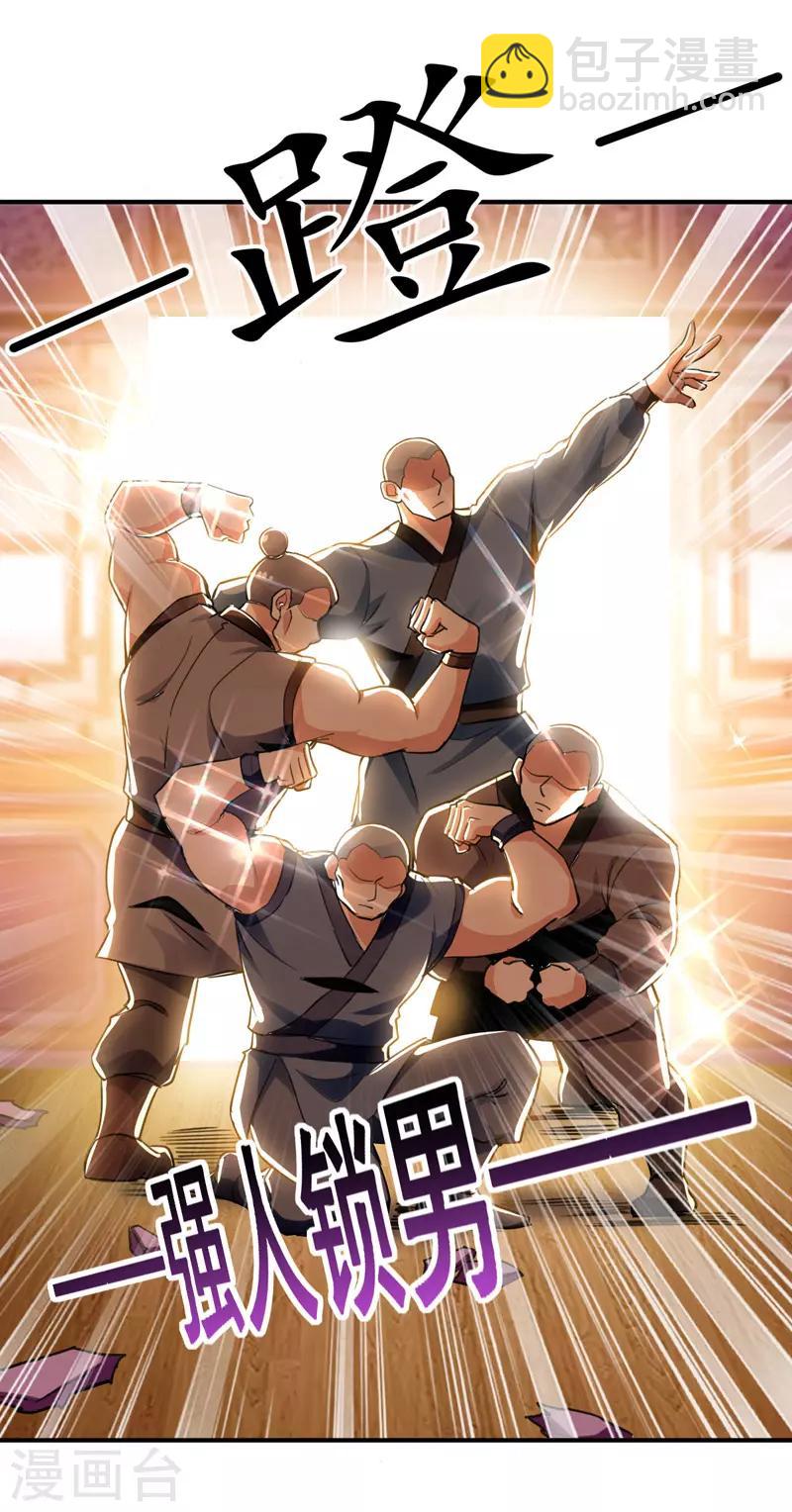 第2话 狂暴升级系统-第3话