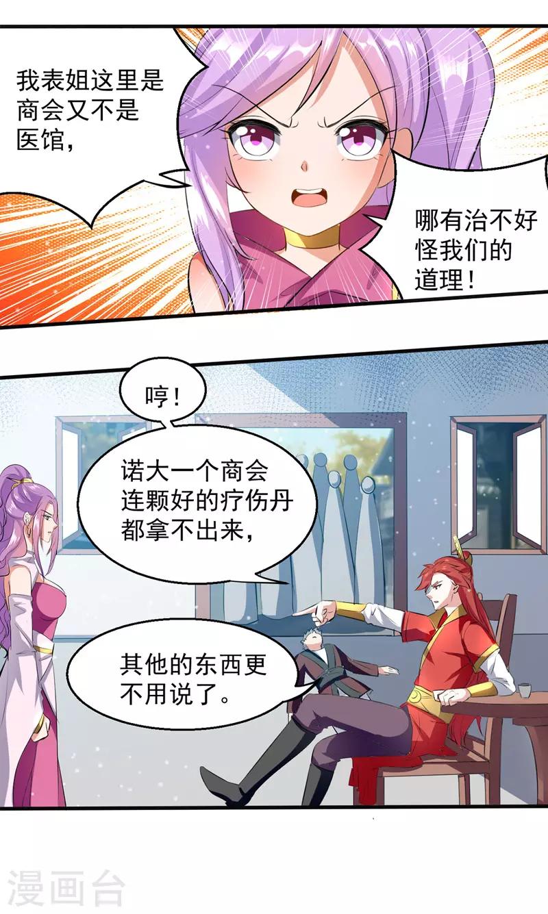 第24话 救场-第25话