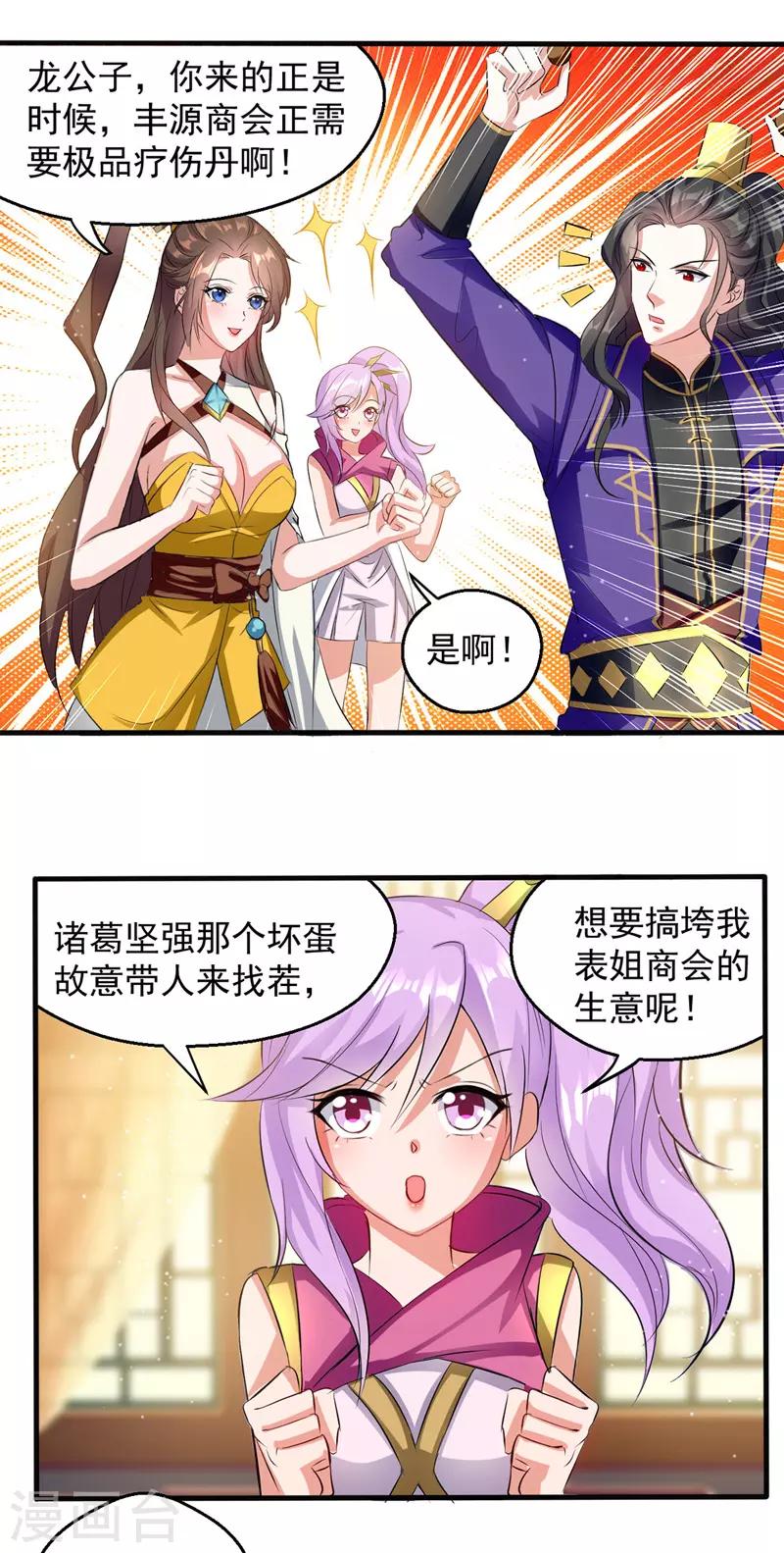 第24话 救场-第25话
