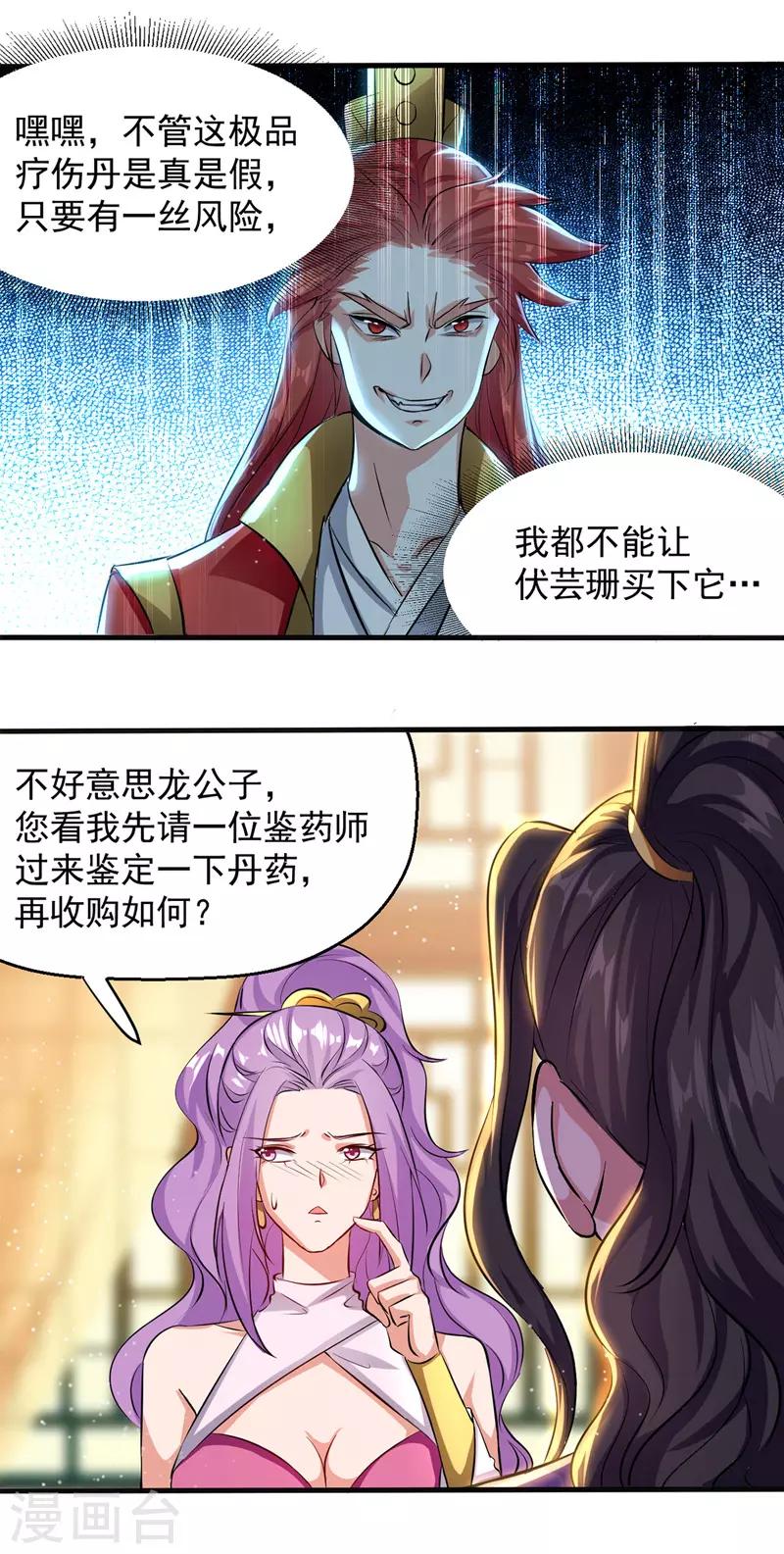 第24话 救场-第25话