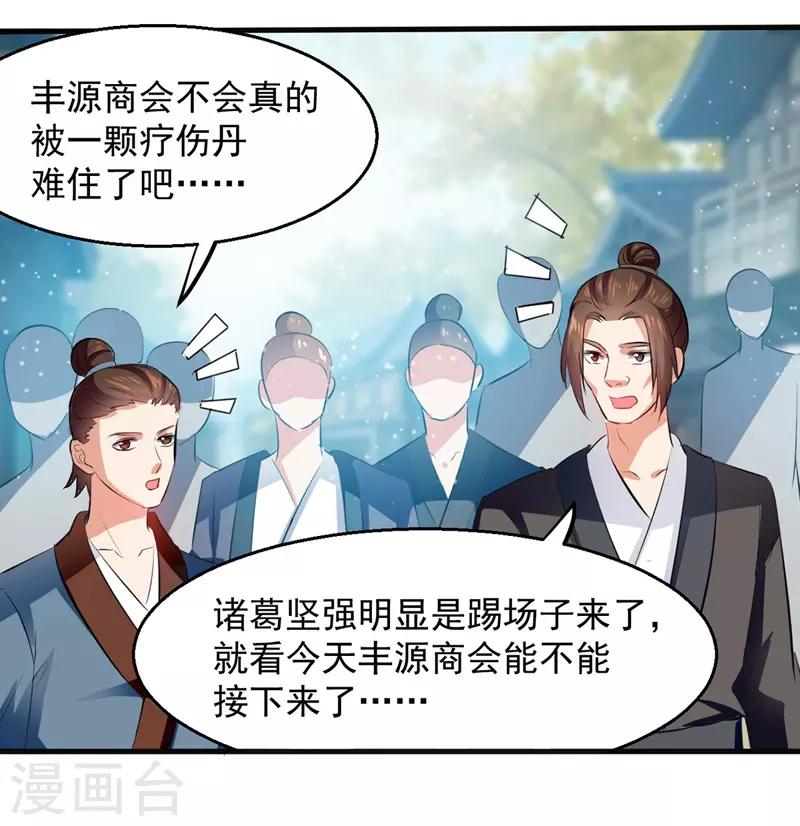 第24话 救场-第25话