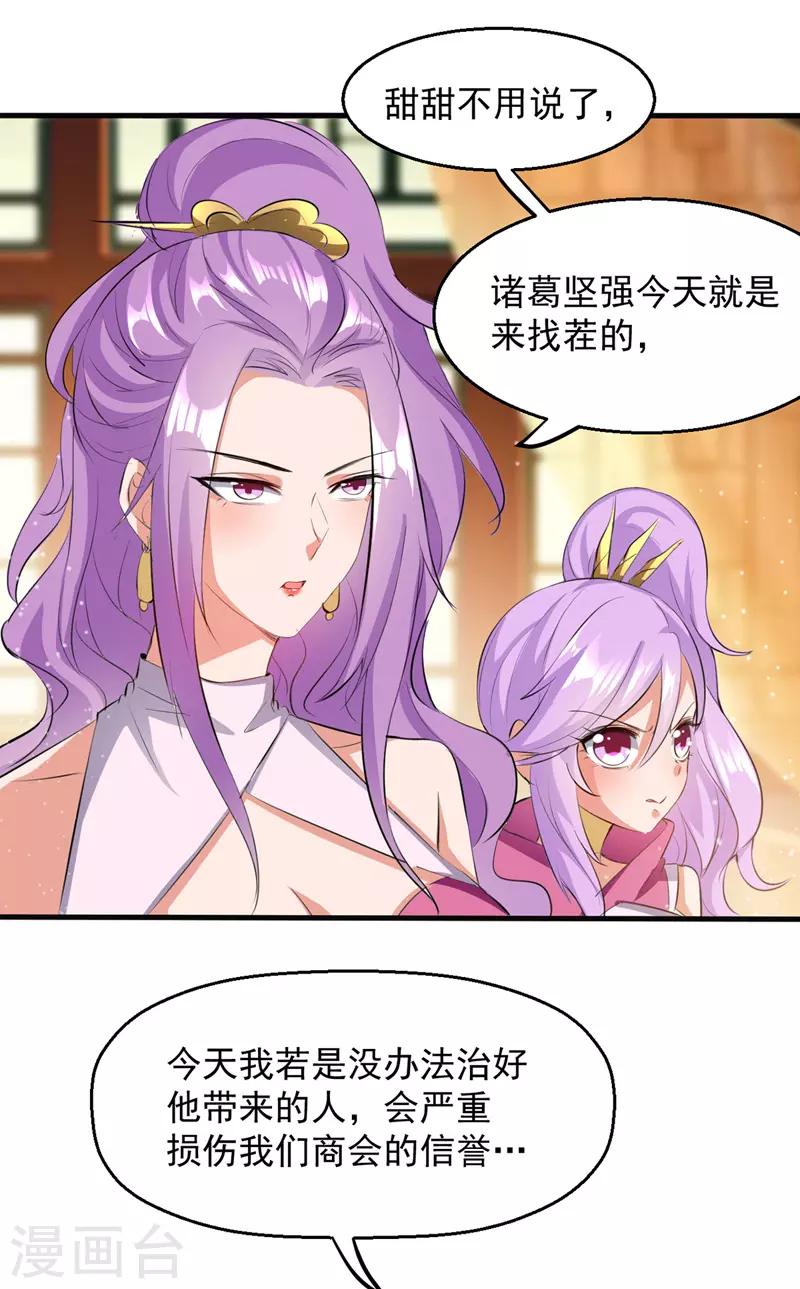 第24话 救场-第25话
