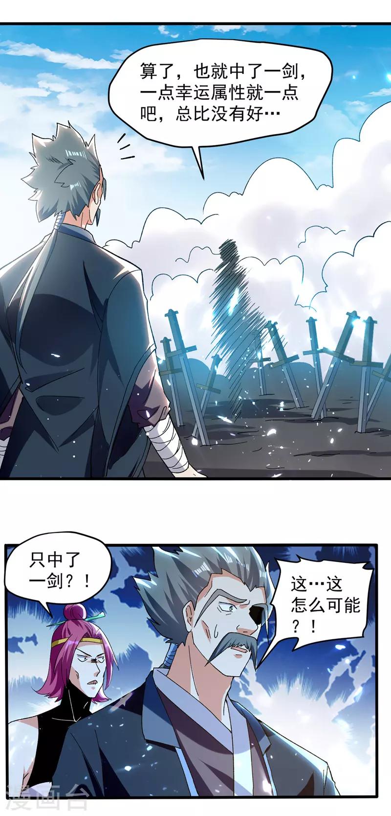 第30话 属性加持-第31话