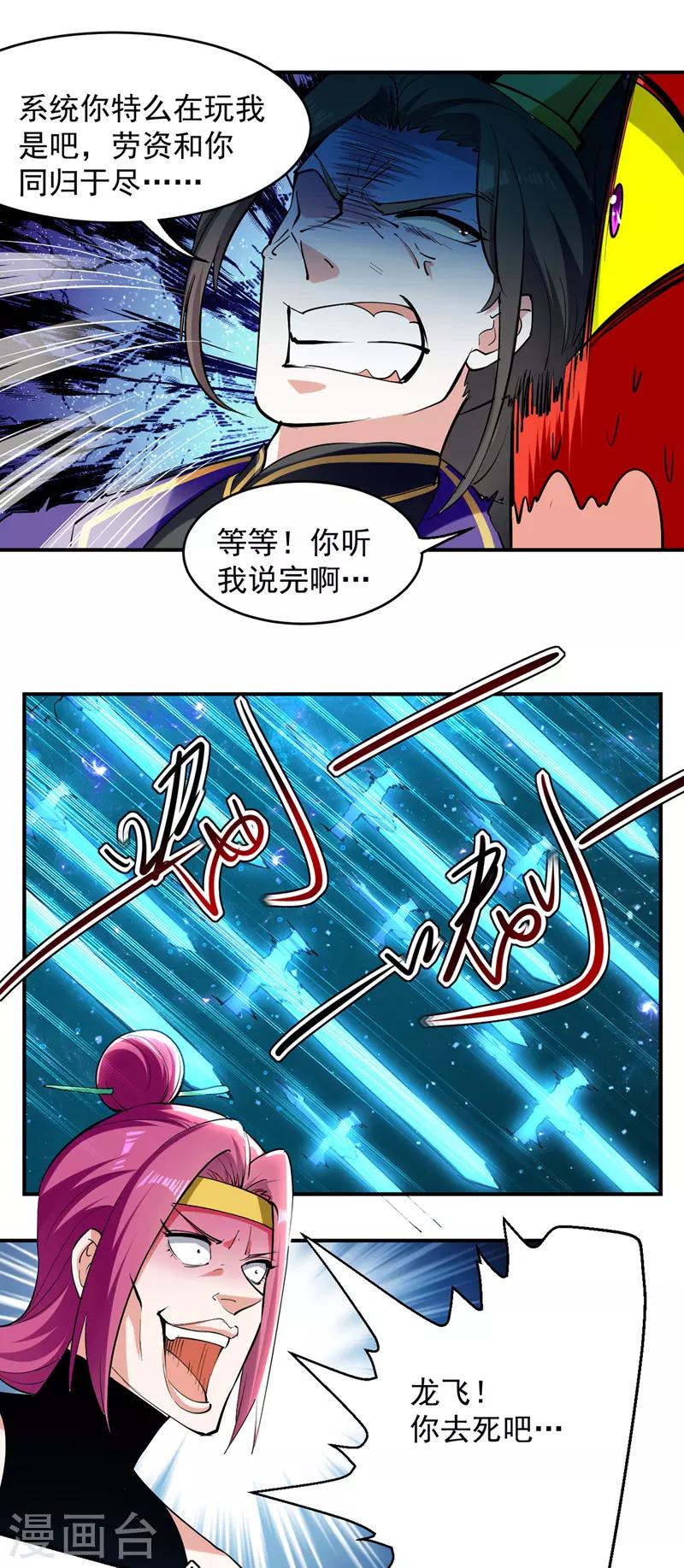 第30话 属性加持-第31话