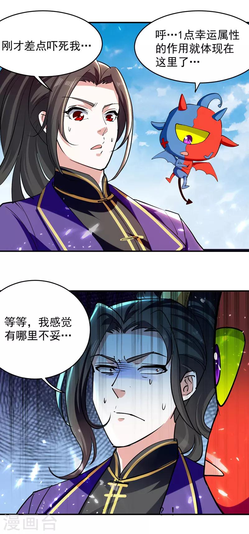 第30话 属性加持-第31话