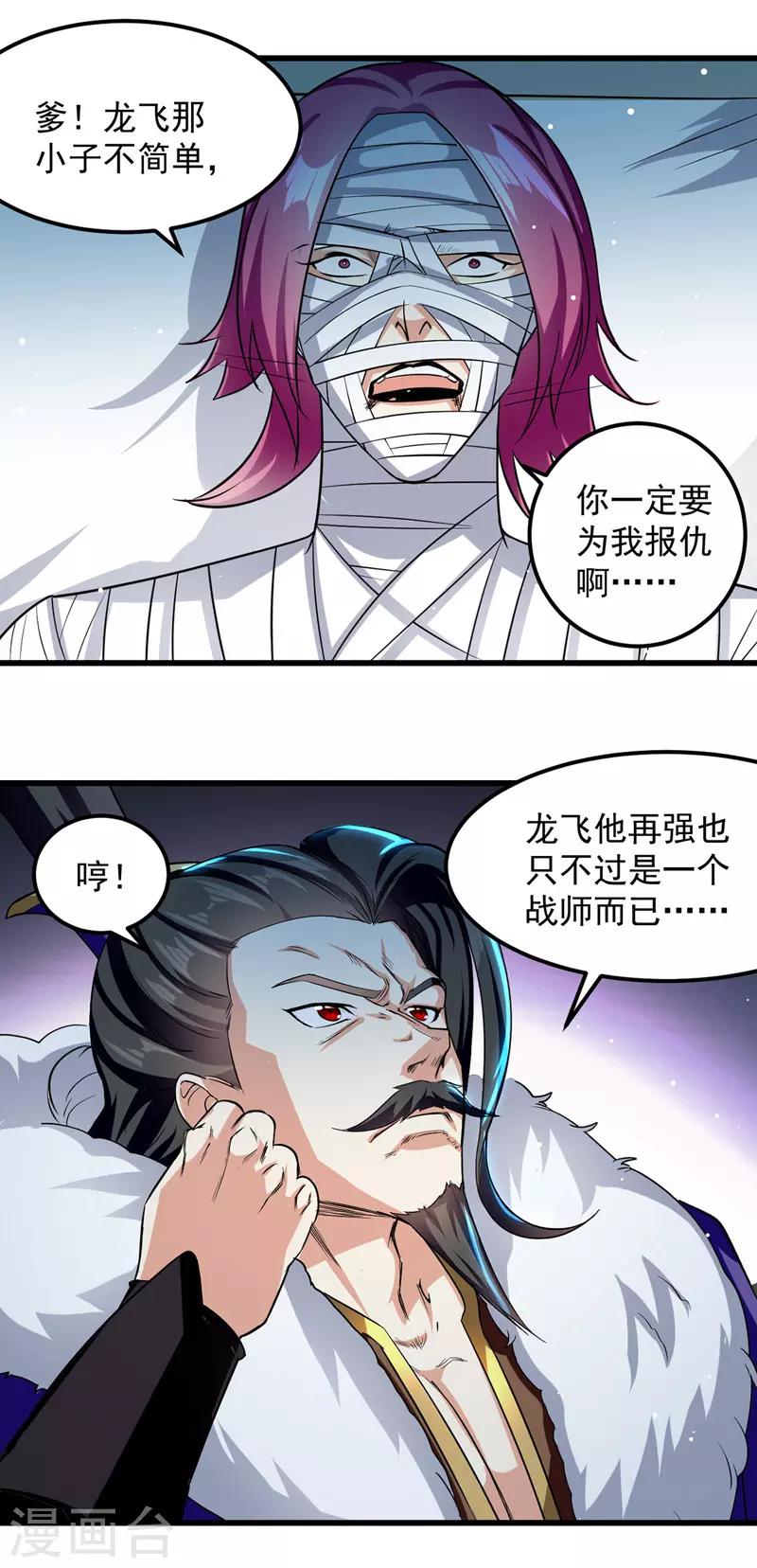 第32话 家族考核-第33话