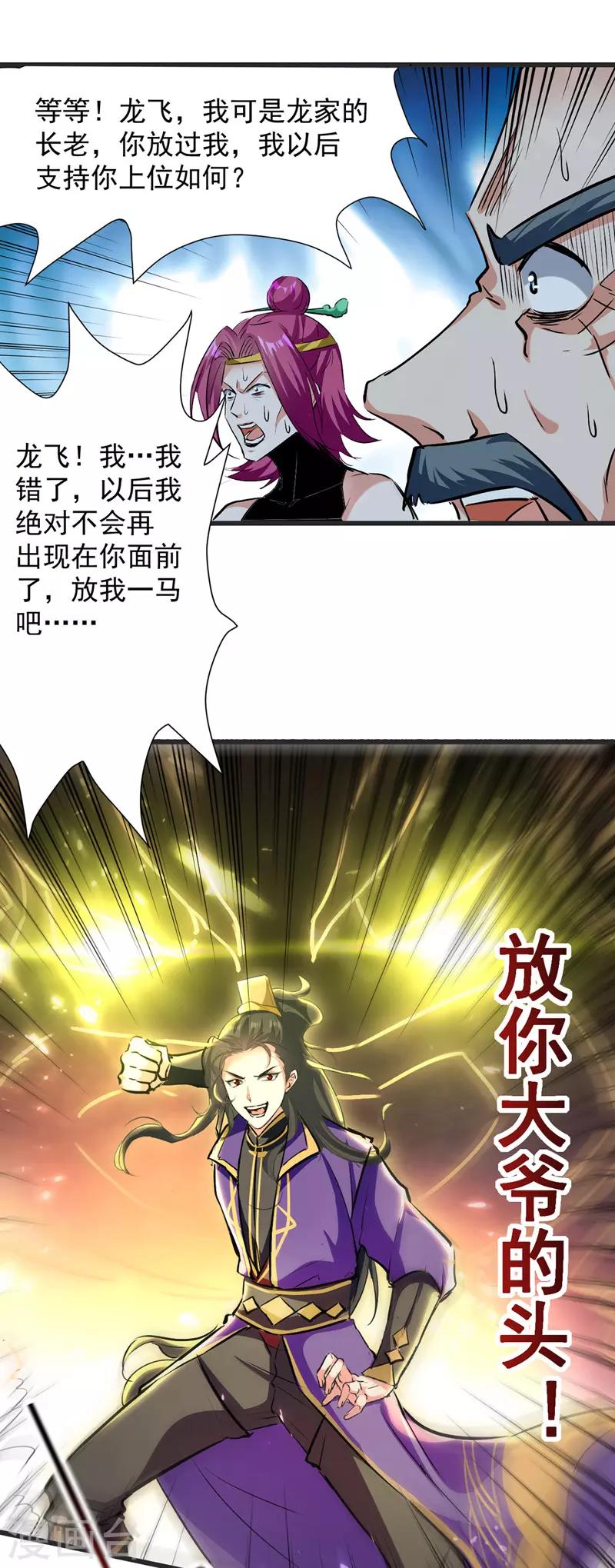 第32话 家族考核-第33话