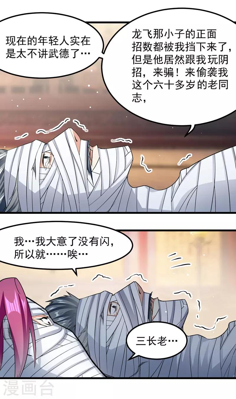 第32话 家族考核-第33话