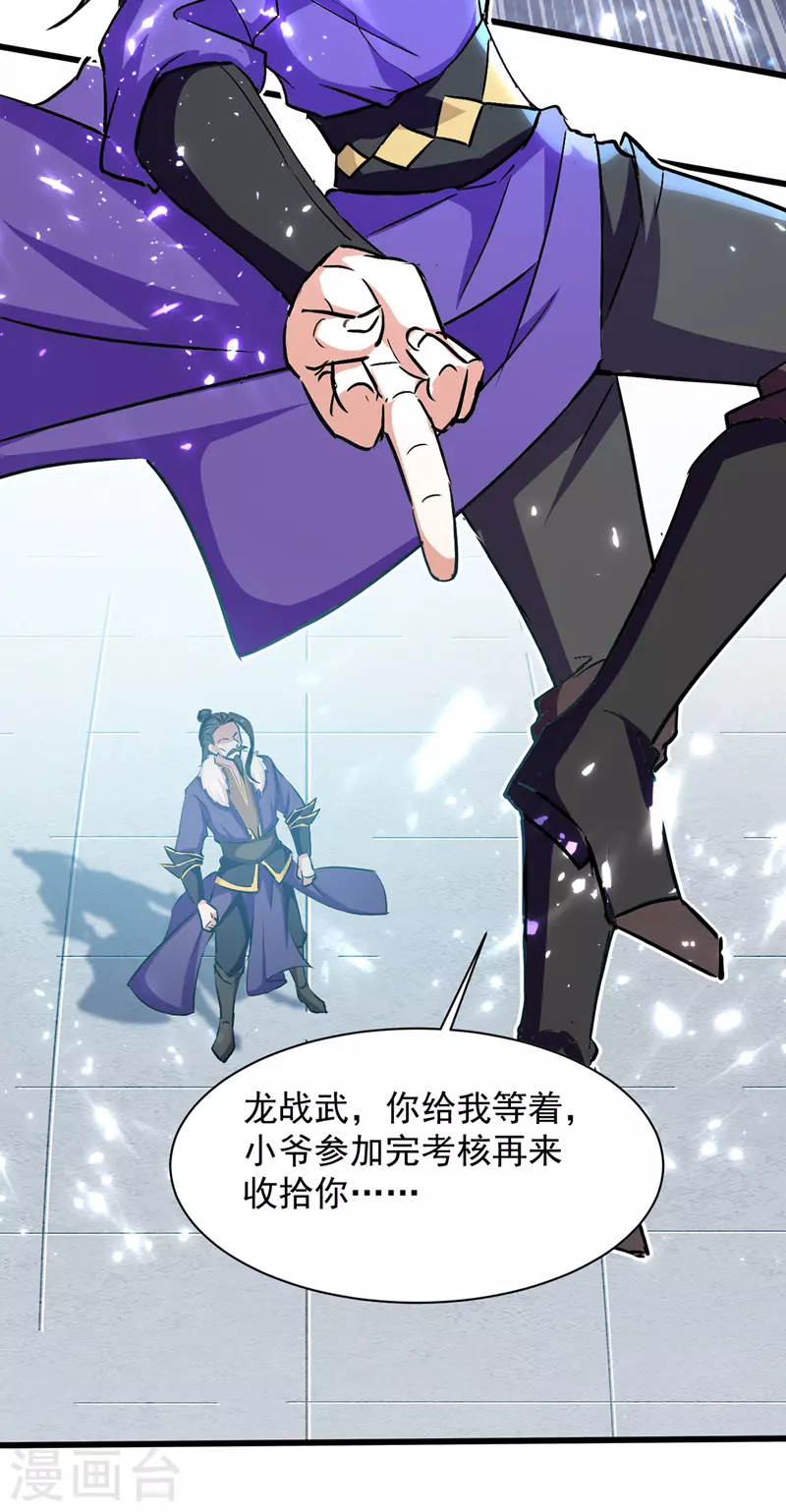第34话 强行开门-第35话