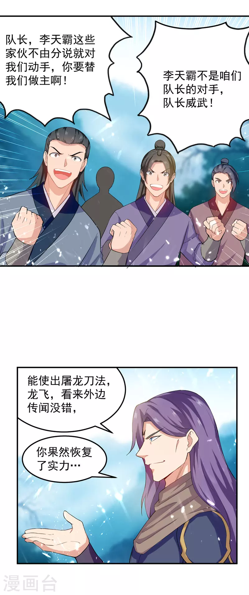 第38话 抢地盘-第39话