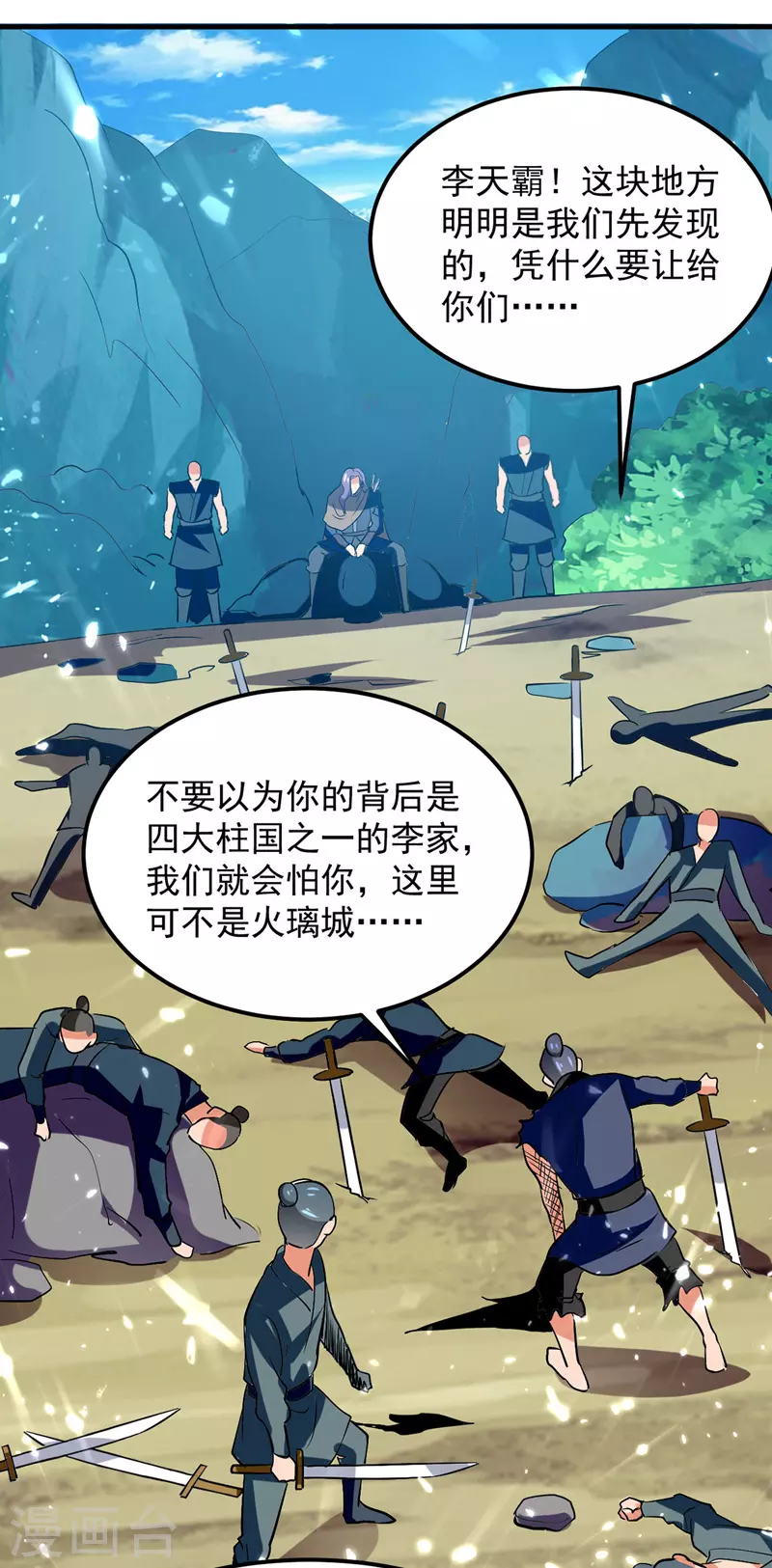 第38话 抢地盘-第39话